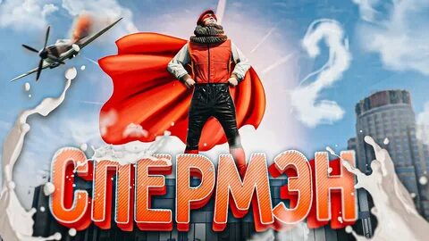 Супер спас