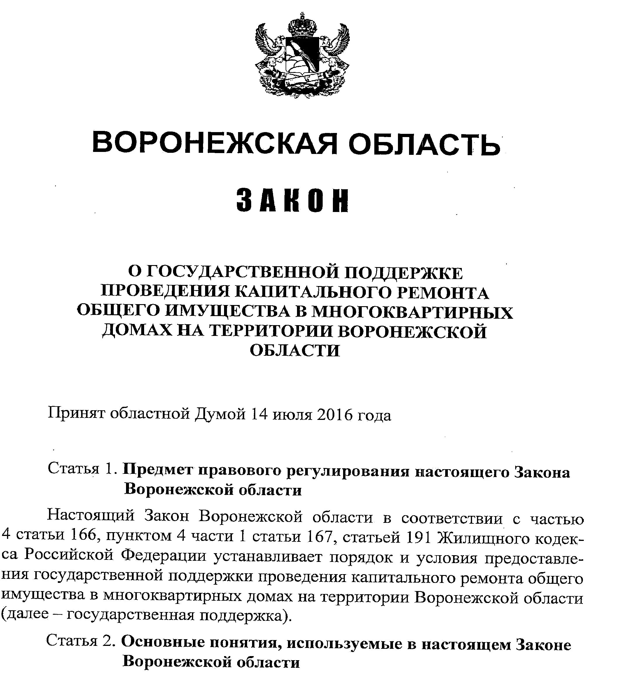 Закон о тишине в Воронежской области. Закон Воронежской области. Закон о тишине в Воронеже 2020 многоквартирный дом. Закон о тишине в Воронежской области в многоквартирном доме