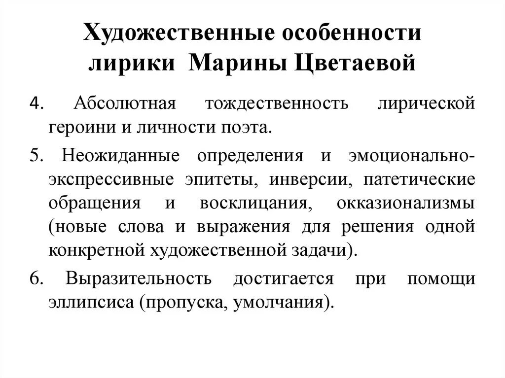 Тема лирических произведений цветаевой. Особенности творчества Цветаевой. Своеобразие творчества Цветаевой. Особенности лирики Марины Цветаевой. Особенности творчества Марины Цветаевой.