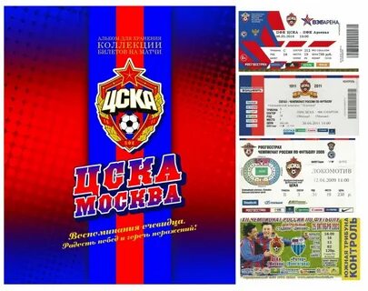 Цска москва билеты