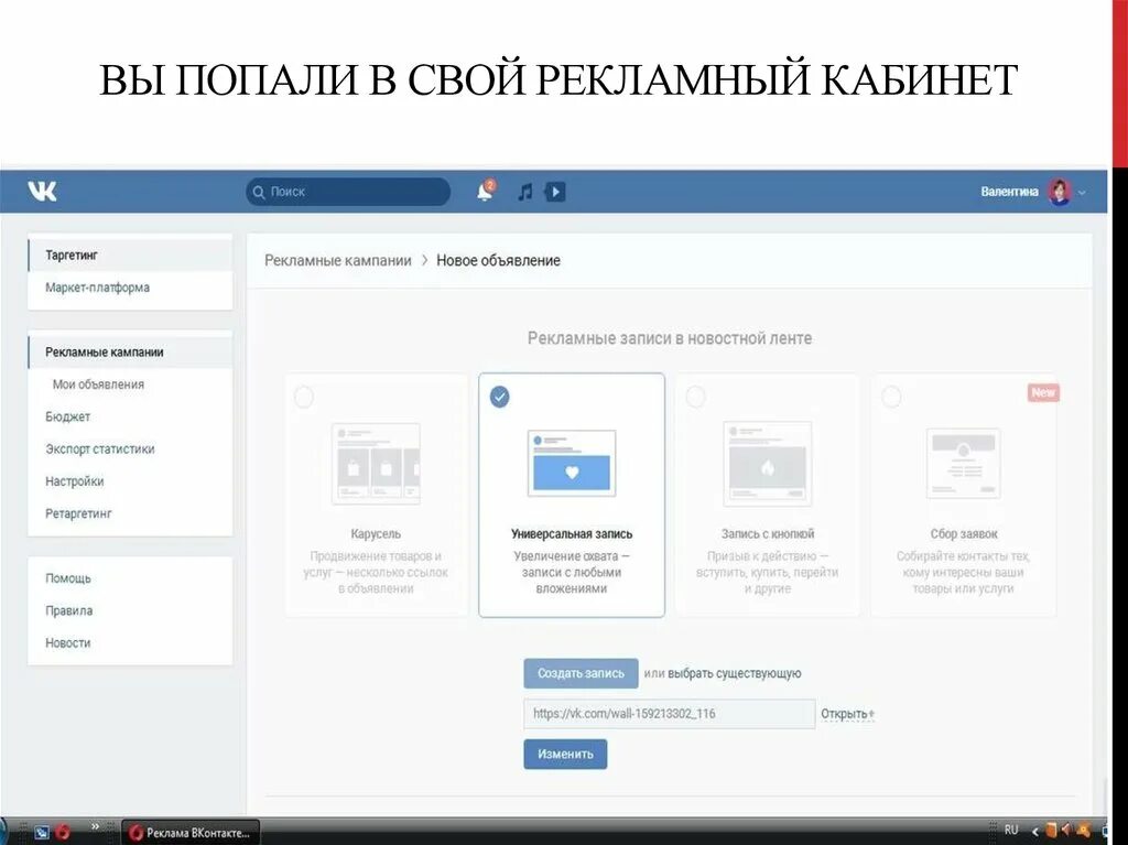Как создать кабинет вк. Рекламный кабинет ВКОНТАКТЕ. Новый рекламный кабинет ВК. Таргетированная реклама кабинет. ВК реклама личный кабинет.