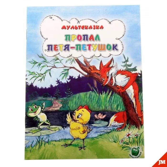 Куда делись сказки. Куда делись сказки. Сказки почемучки тамары крюковой. Сидит в чулане арт. Виды сказок.