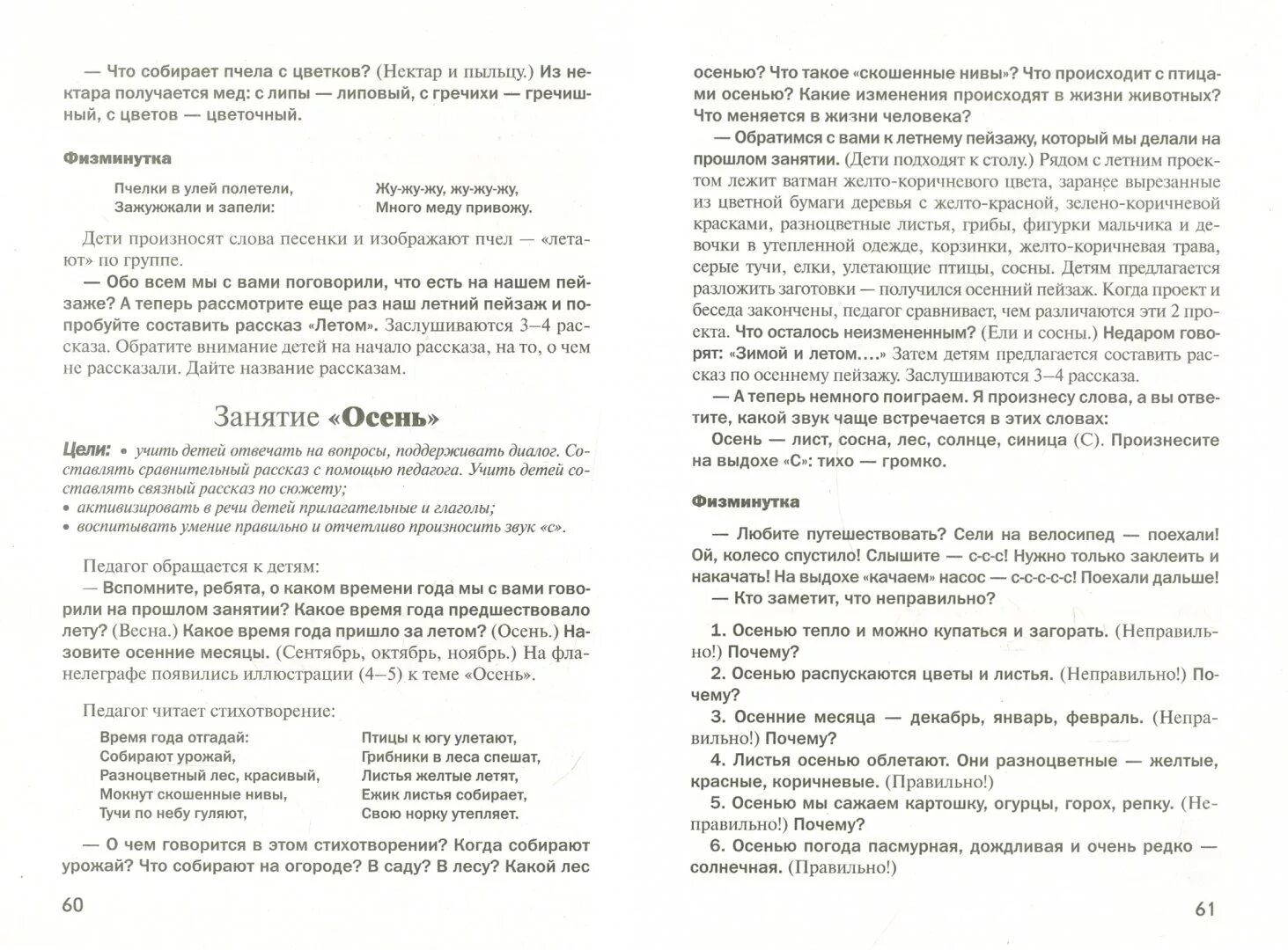 Анализ по развитию речи средняя группа. Петрова игры и занятия по развитию речи дошкольников. Петрова развитие речи средняя группа. Петрова игры и занятия по развитию речи дошкольников средняя группа. Затулин развитие речи дошкольников средняя группа.