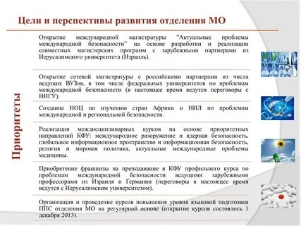 Перспективы развития международных организаций