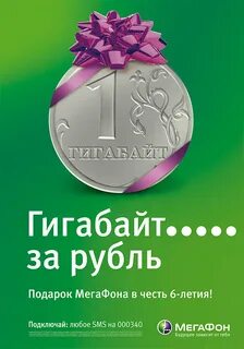 Мегафон подарки
