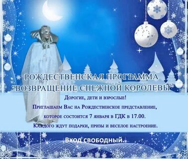Что делают 7 января в рождество