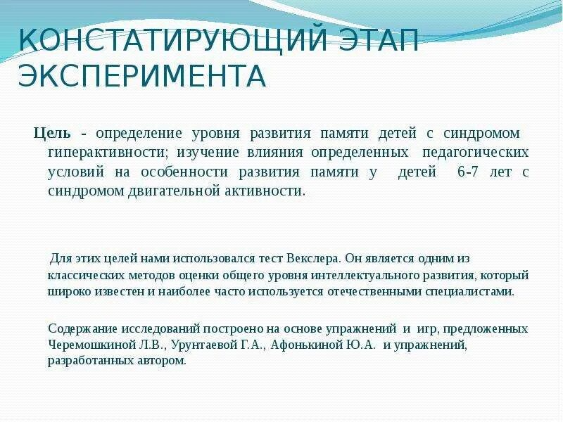 Анализ эксперимента этапы. Констатирующий этап эксперимента это. Цель констатирующего этапа исследования. Цель констатирующего эксперимента. Задачи констатирующего этапа.