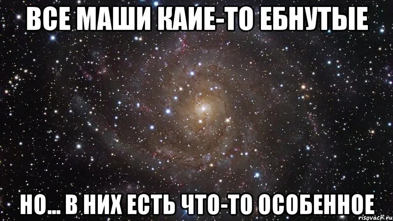 Песня ее зовут маша она любит сашу