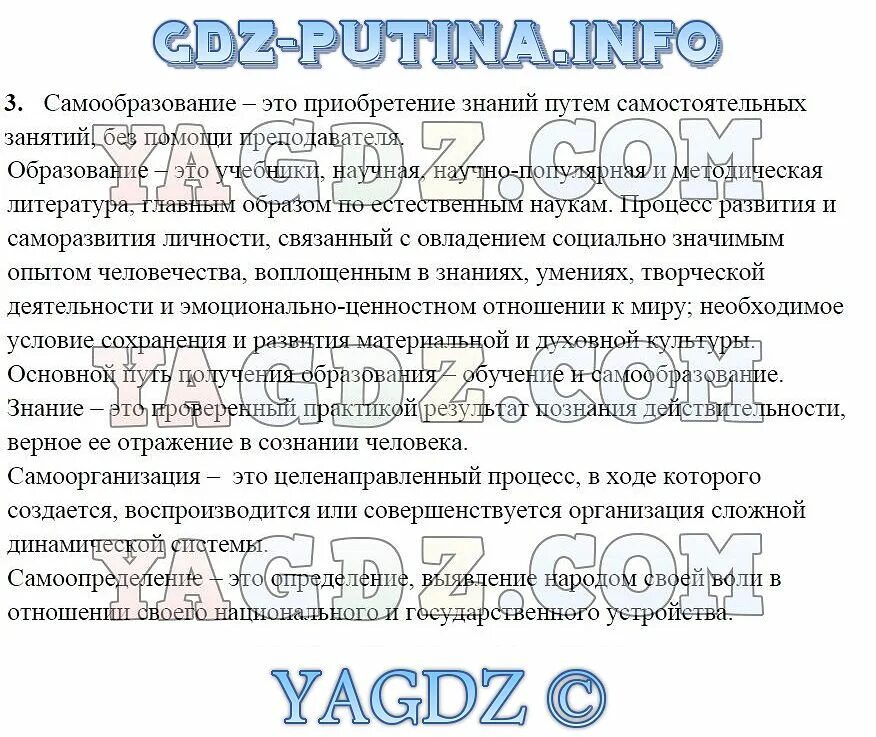 Краткое содержание параграфа по обществознанию 8 класс. Доклад по обществознанию 5 класс. Самообразование и его виды картинки.