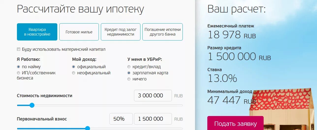 Рассчитать ипотеку на квартиру в москве калькулятор. Расчет ипотеки. Рассчитать ипотеку. Как рассчитывается ипотека. Как посчитать проценты за ипотеку.