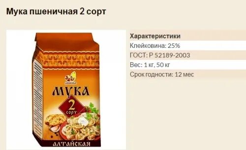 Мука алтайская, 1 сорт, пшеничная хлебопекарная, дивинка, 2 кг. Мука царь пшеничная в/с 2кг. Мука 2кг пшеничная хлебопекарная крымская. Мука второго сорта какая. Мука второго сорта какая.