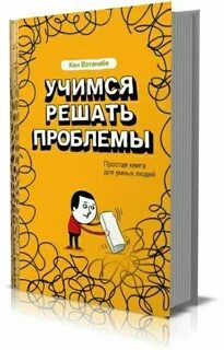 Книги помогают решать проблемы