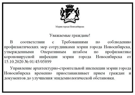 Общественные связи мэрии новосибирска