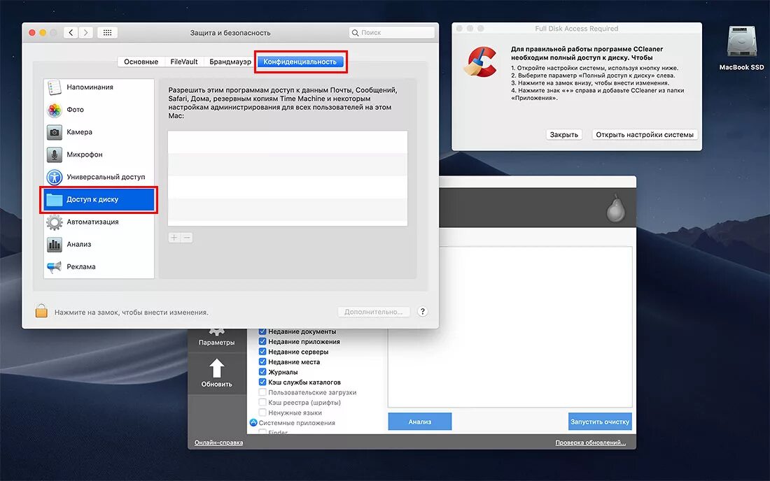 Закрыть программу c. Как закрыть программу на мак. ccleaner для мас os. закрыть программу в mac os. доступ к диску mac.