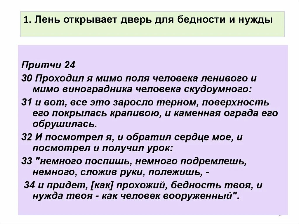 Лень сочинение егэ. Притча о лени. Притча про лень. Сочинение на тему лень. Лень это рассуждение.