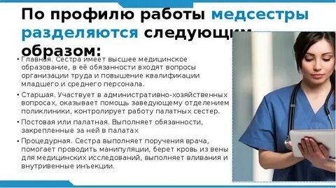 Вакансии работы старшей медсестры