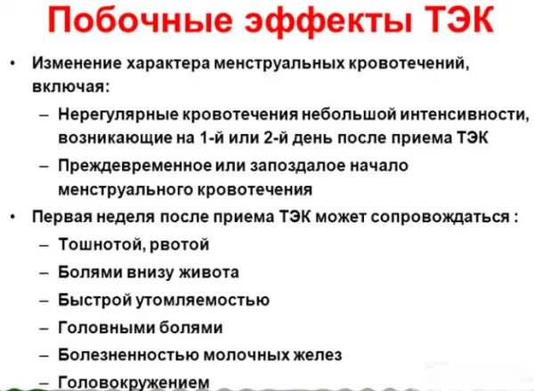 Боль в животе после полового акта. Постинор побочные эффекты. Побочки от постинора. Постинор побочные. Побочные эффекты после постинора.