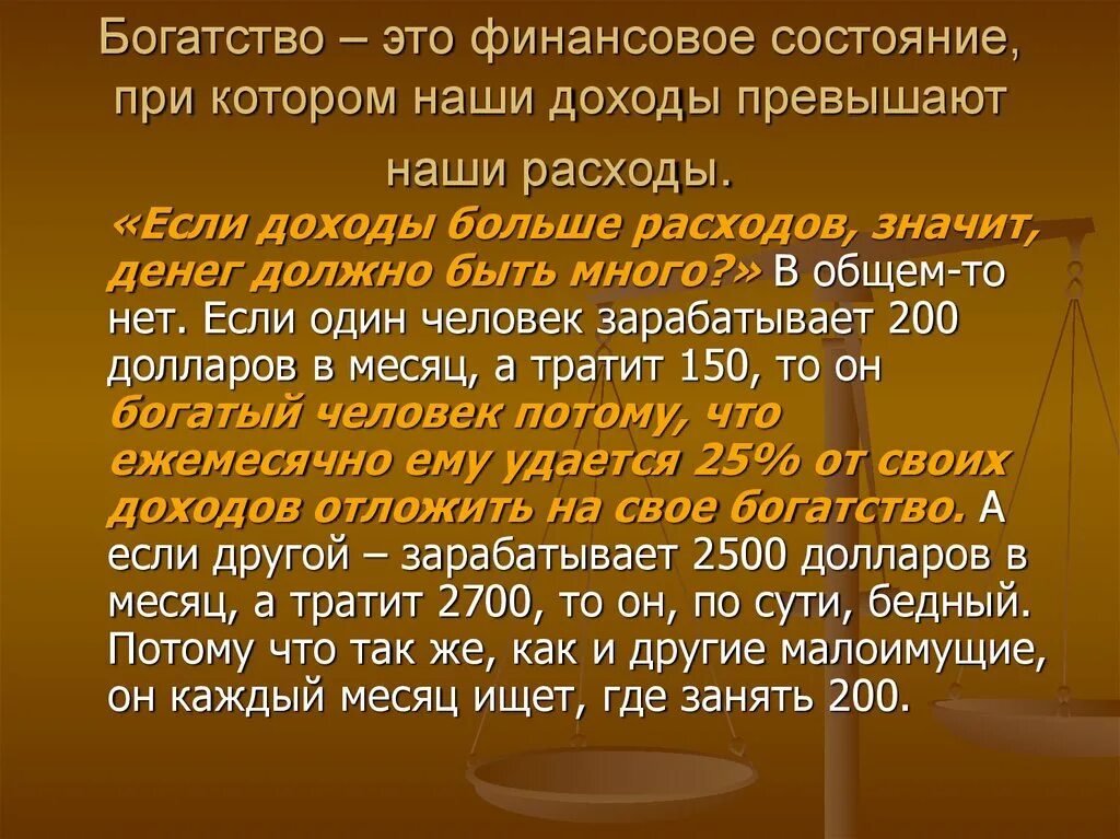 Богатство. Богатство человека. Богатство к богатству. Богатство это в обществознании.