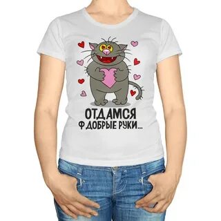 В марте в футболке