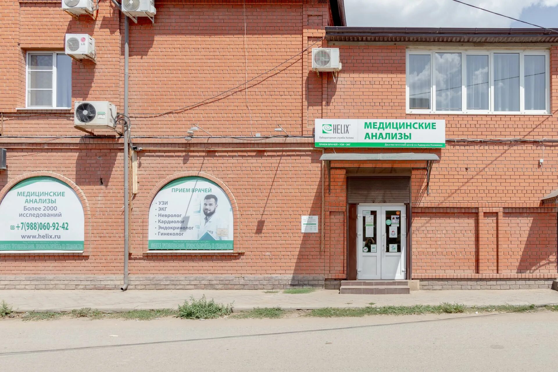 Диагностический центр на нахимова. Астрахань улица адмирала нахимова 45 helix. адмирала нахимова 45 астрахань. улица адмирала нахимова. адмирала нахимова астрахань.
