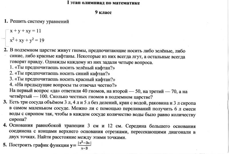 Олимпиадные задачи по математике 9 класс. Олимпиадные задания по алгебре.