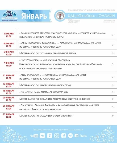 Кдц исилькуль афиша. Кдц московский санкт-петербург афиша. кдц салехард афиша. афиша спб январь 2025. г воронеж тюз афиша на август 2025 года.