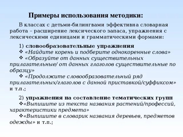 Работа с билингвами. Болезнь минора у детей-билингвов. Способа формирования билингвизма. Особенности логопедической работы с детьми билингвами. Проблемы обучению русскому языку детей билингвов.