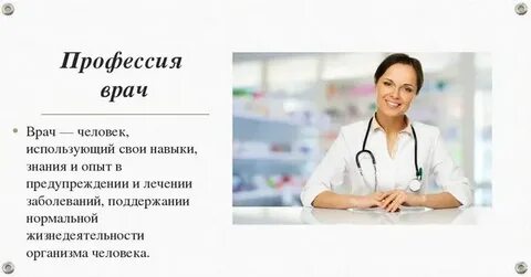 Врач 5 предложений