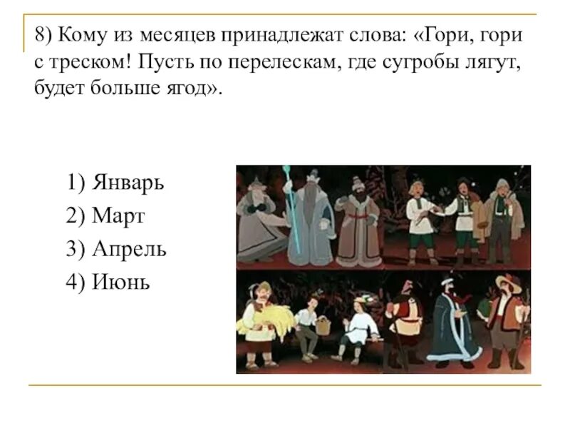 5 12 что означает. 12 Месяцев презентация. Герои сказки двенадцать месяцев. Пьеса-сказка двенадцать месяцев. Маршак 12 месяцев.