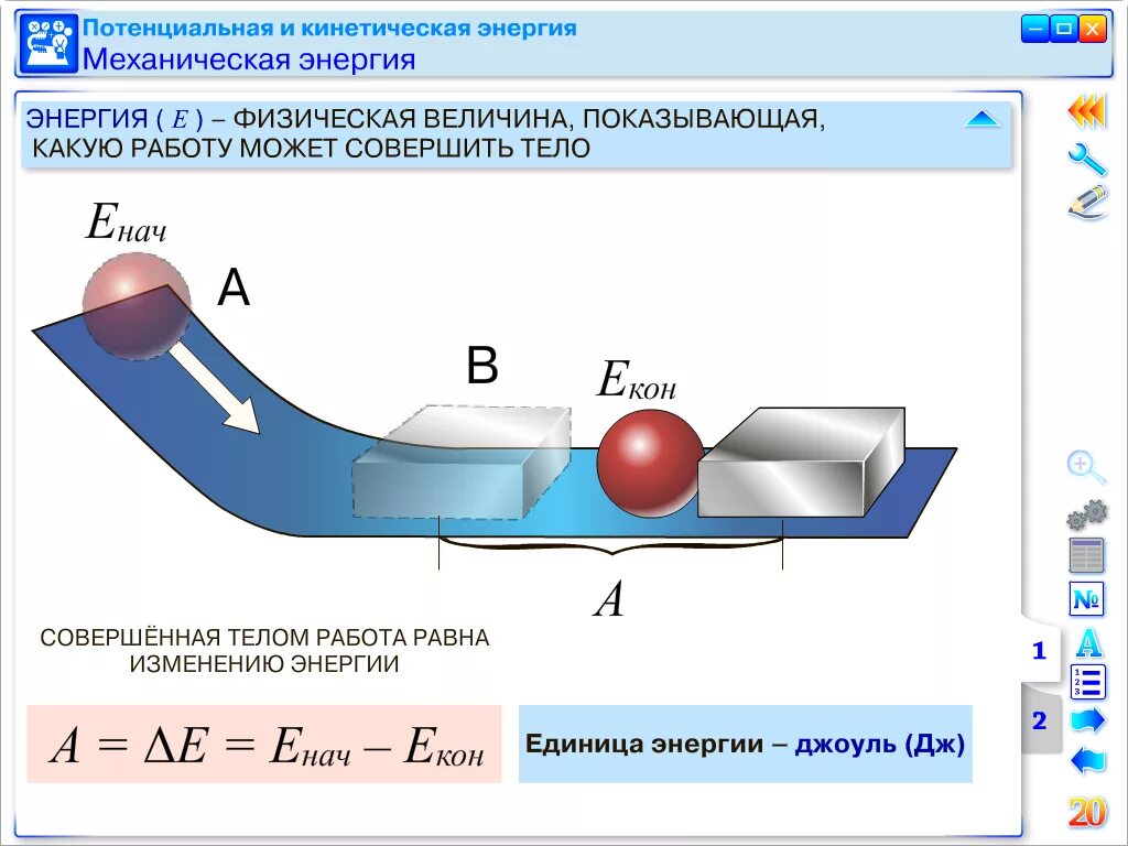 Механическая энергия опыт