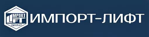 Импорт директор. Ооо «импорт-лифт». импорт лифт директора. импорт лифт куличкин. импорт лифт сургут директор.