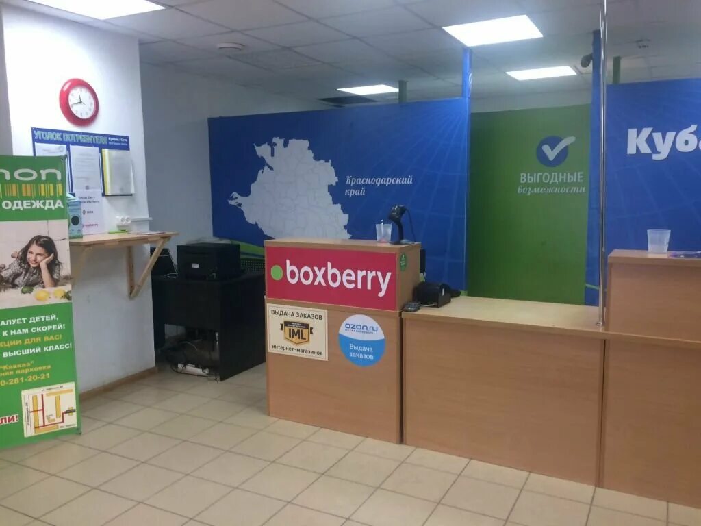 Boxberry Краснодар. Боксберри Краснодар пункты выдачи. Боксберри логотип. Упаковка Боксберри.