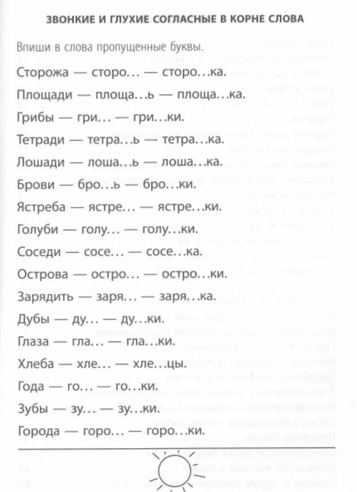 Упражнения с парными согласными русский язык. 2 класс русский язык карточки парные согласные в корне слова. Парные согласные. Парные согласные в корне 2 класс задания. Упражнения на парный согласный 2 класс.
