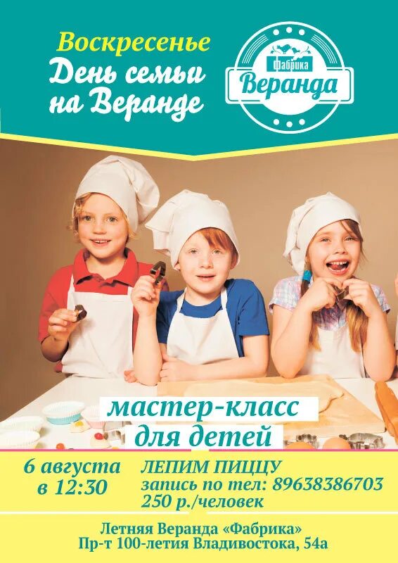 Программы мастер классов для детей. Приглашение на мастер класс по пицце. кулинарные мастер классы для детей реклама. детский мастер класс по пицце. детские мастер классы кулинарные реклама.