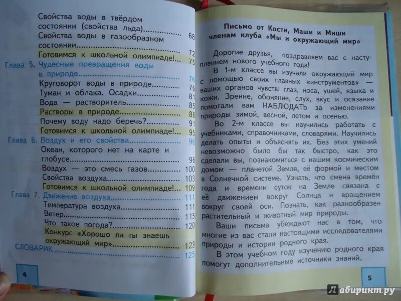 Учебник в поисках семы ответы. Окружающий мир вопросы. Федотова окружающий мир учебник. Готовимся к школьной Олимпиаде. Учебник по окружающему миру 3 класс Федотова.