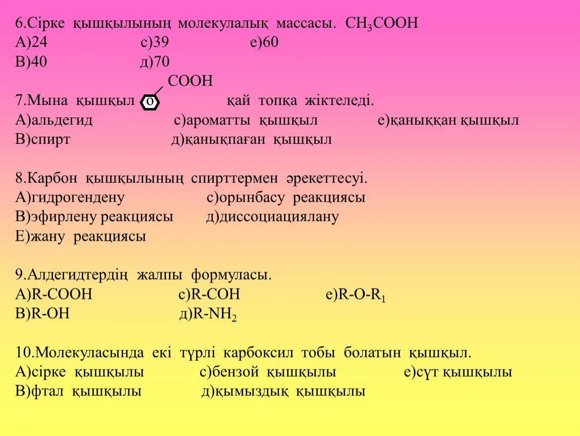 Қышқылдар презентация. Қышқыл химия. Қышқылдар презентация 8 сынып. Карбон химия. Күкірт қышқылы массасы