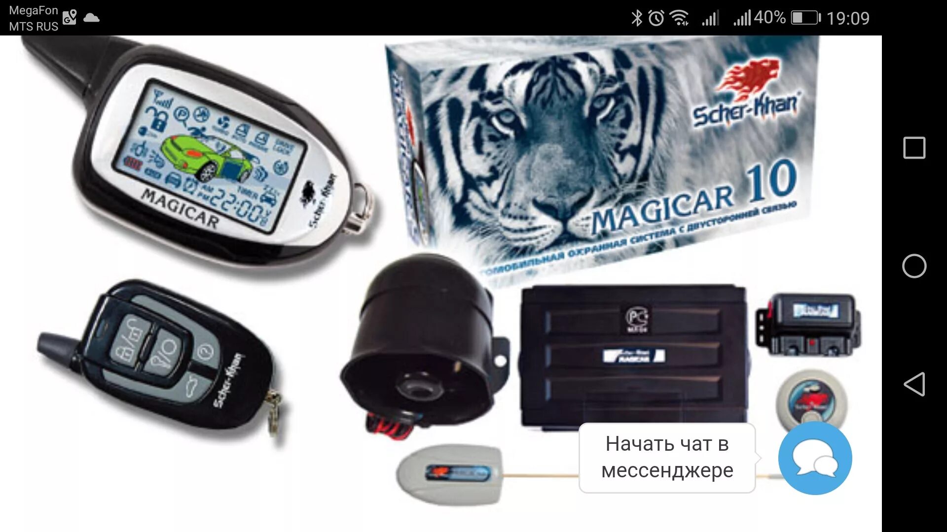Поменять брелок сигнализации шерхан. Шерхан 11 сигналка. сигналка шерхан тайга про 2. сигналка шерхан брелки. комплектация автосигнализации scher-khan taiga (24v).