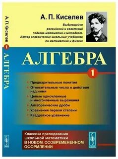 Алгебра учебник киселева