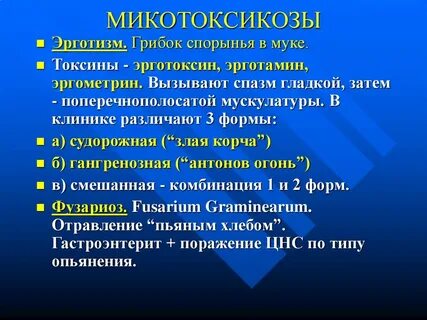 Эрготизм симптомы