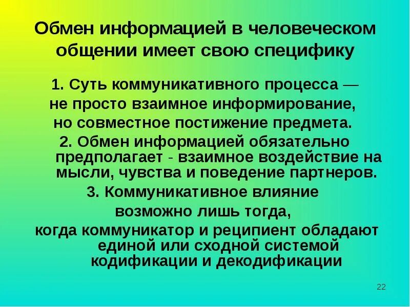 Информация передаваемая в процессе общения. Особенности обмена информации в коммуникации. информация, которой обмениваются люди в процессе общения. особенности общения как обмена информацией. специфика обмена информацией в коммуникативном процессе.