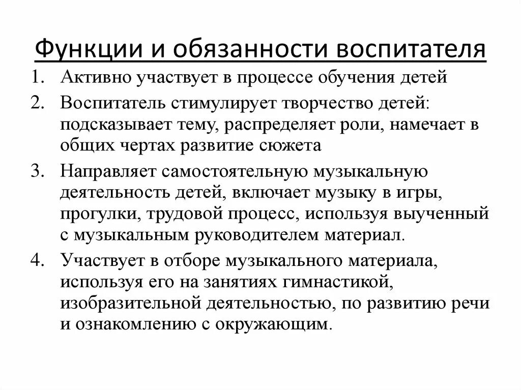 Обязанности воспитателя. Обязанности воспитателя в детском саду. Должностная инструкция воспитателя. Должностные обязанности воспитателя детского сада.