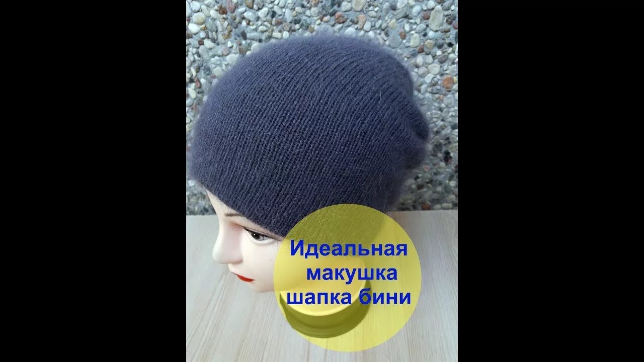 Как закрыть шапку бини спицами. Шапка бини с идеальной макушкой. шапка бини макушка. макушка шапки бини спицами. шапка бини красивая макушка идеальная макушка для шапки бини.