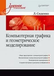 Л в моделирование