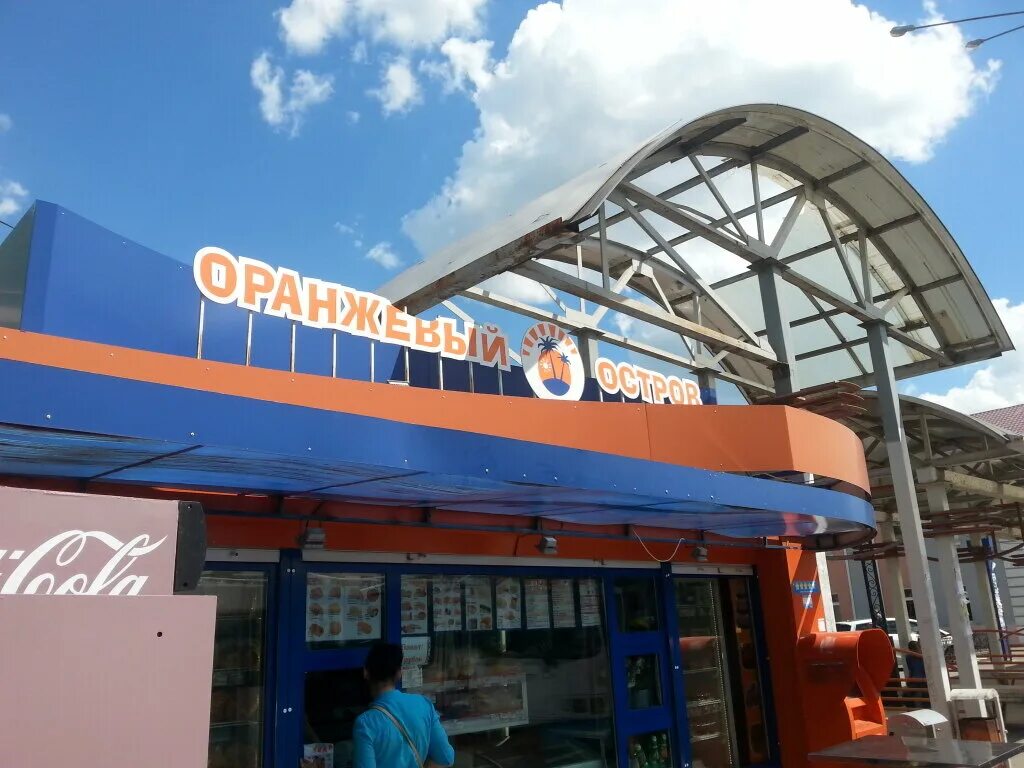 Ул. Оранжевый остров. Оранжевый остров парк южный белгород. Оранжевый остров парк победы белгород. Оранжевый остров, белгород, улица 50-летия белгородской области.