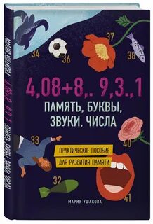 Звучащие числа