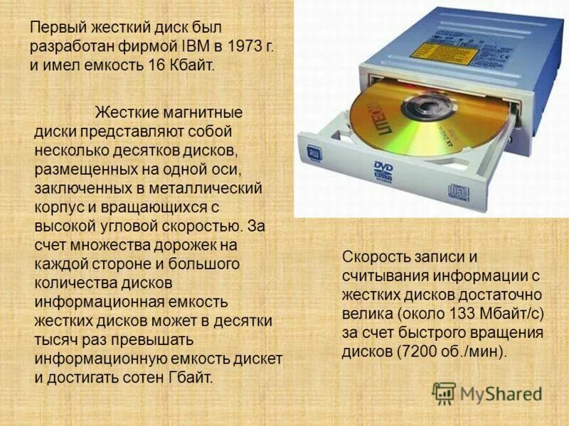 Информационная ёмкость cd диска. Cd диск информационная емкость. Лазерный дисковод. Информационная ёмкость жёсткого диска dvd флеш-памяти blu-ray. Cd диск информационная емкость.