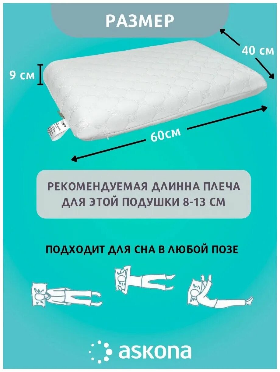 Подушка аскона какую выбрать. Askona подушка с охлаждающим эффектом. Подушка halal kapak. Подушка аскона какую выбрать. Таблица размеров подушки аскона.