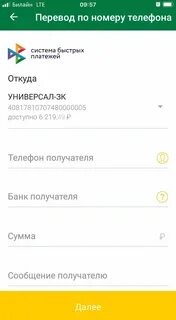 Где в сбербанке система быстрых платежей