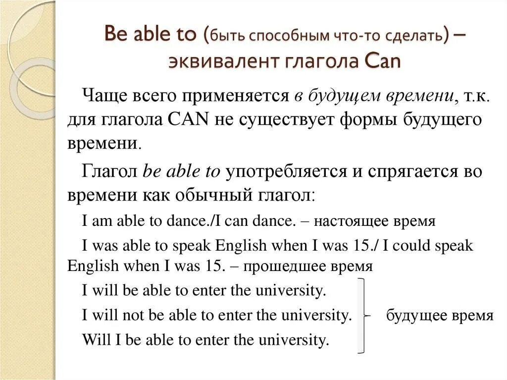 It will be able to. Модальные глаголы английский be able. to be able to модальный глагол. to be able to правило. be able to модальный глагол.