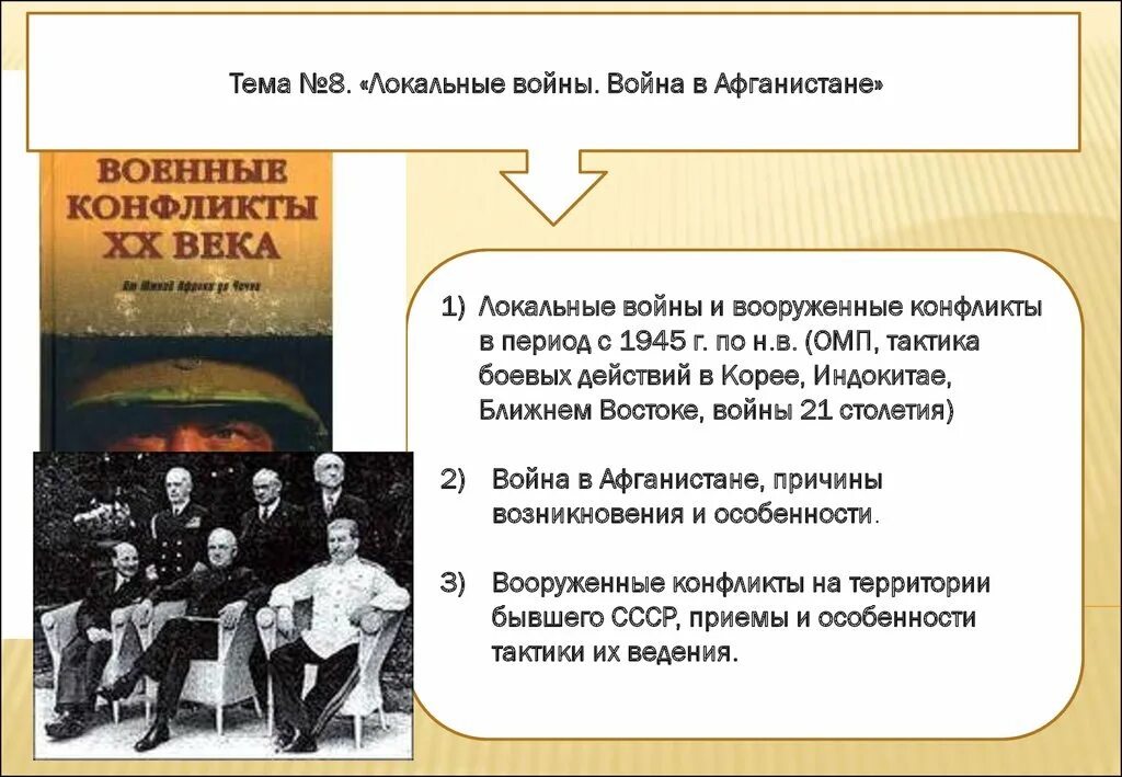 Локальные конфликты 20 века. Региональные конфликты таблица. Локальные и региональные конфликты современности. Специфика конфликта. Локальные конфликты 20 века.